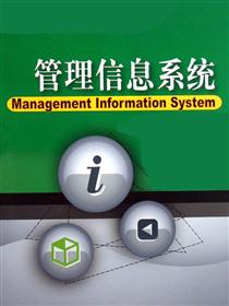 管理信息系统类论文